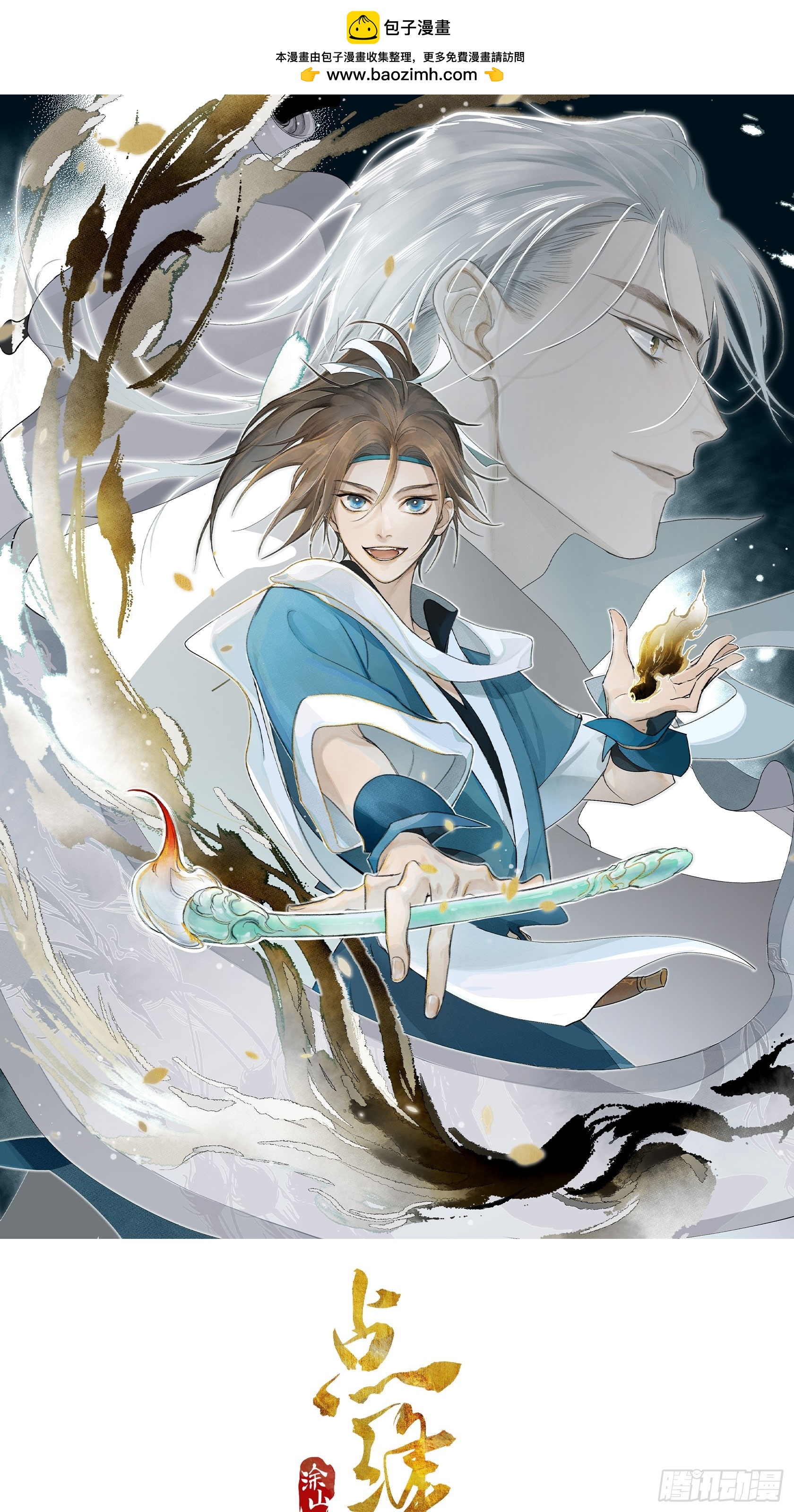 點絳脣 - 65高人相助 - 1