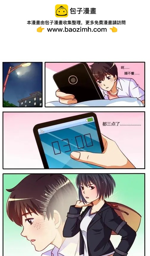 電競少女 - 第11回 夢想 - 2