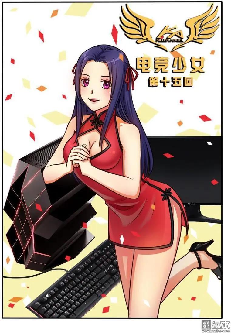 電競少女 - 第15回 戰隊初結成 - 1
