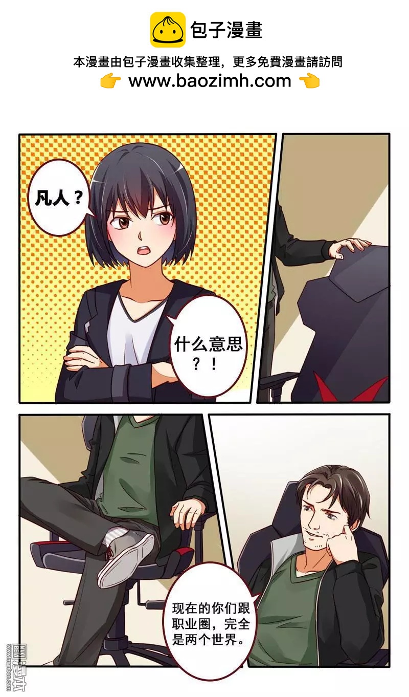 電競少女 - 第27回 solo - 2