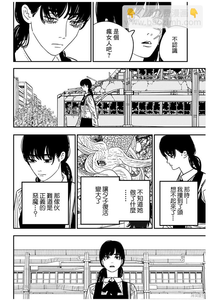 電鋸人 - 第112話 貓與罪犯之間 - 2