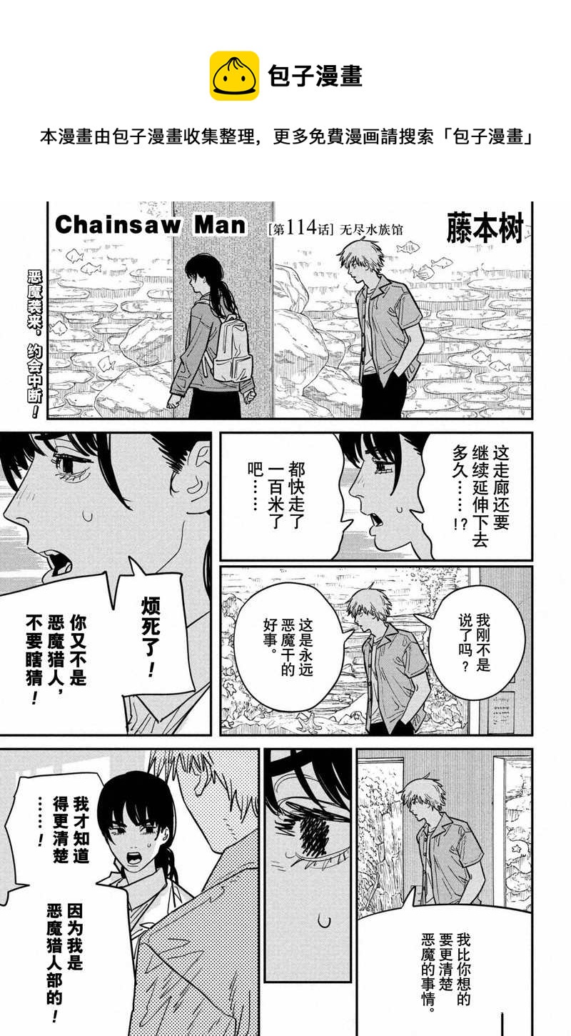 電鋸人 - 第114話 - 1