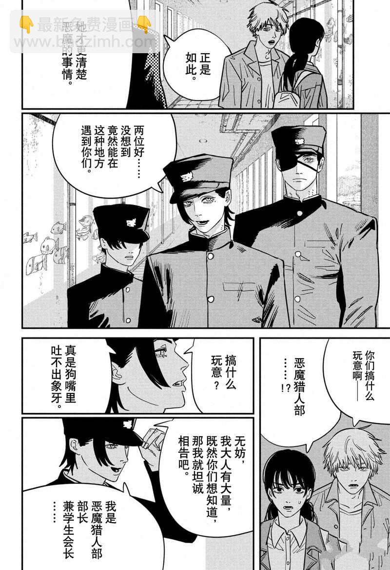 電鋸人 - 第114話 - 2