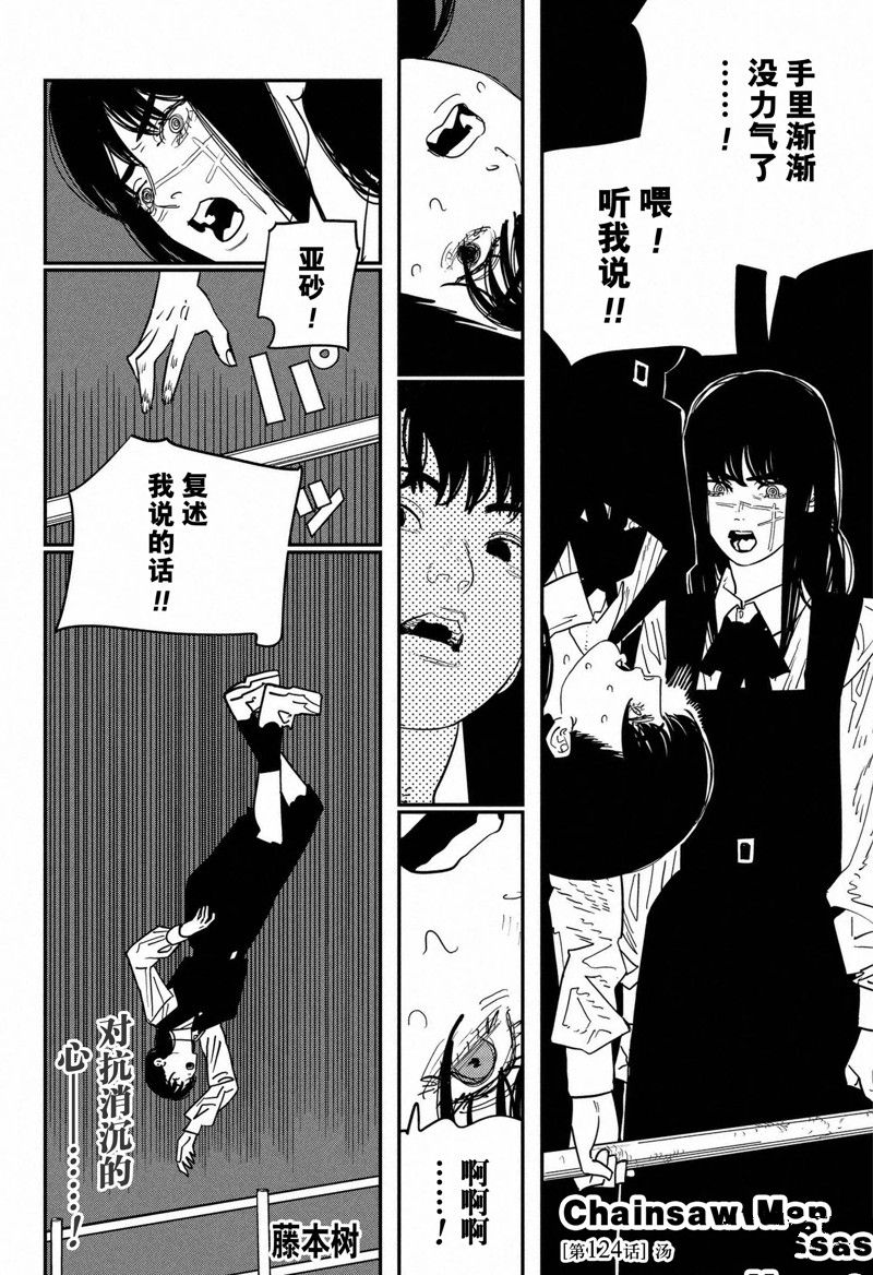 電鋸人 - 第124話 - 1