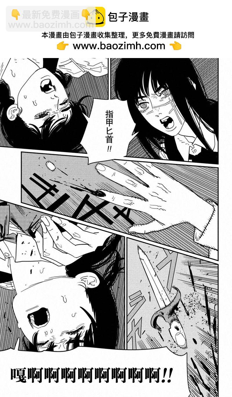 電鋸人 - 第124話 - 2