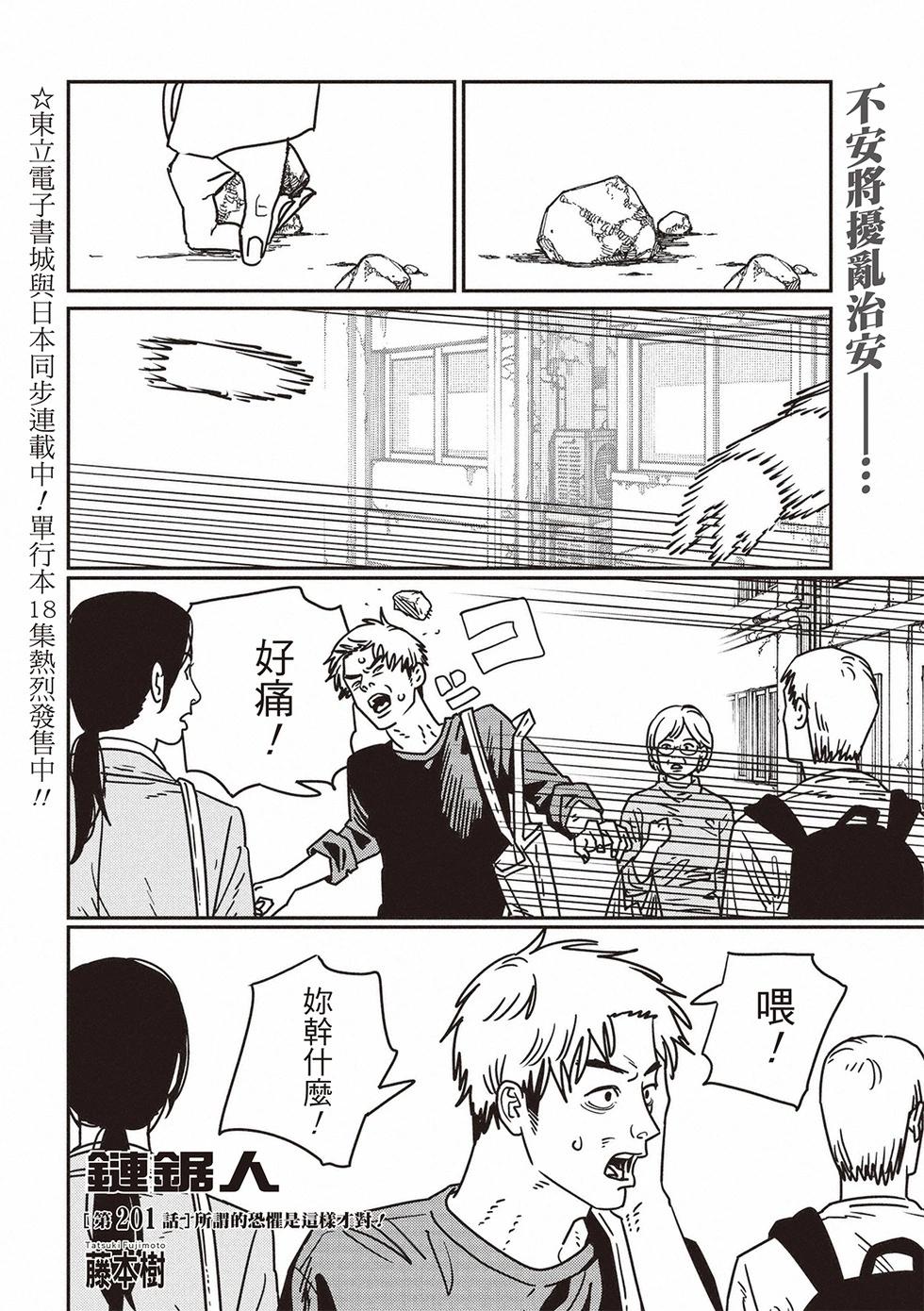 電鋸人 - 第201話 - 1