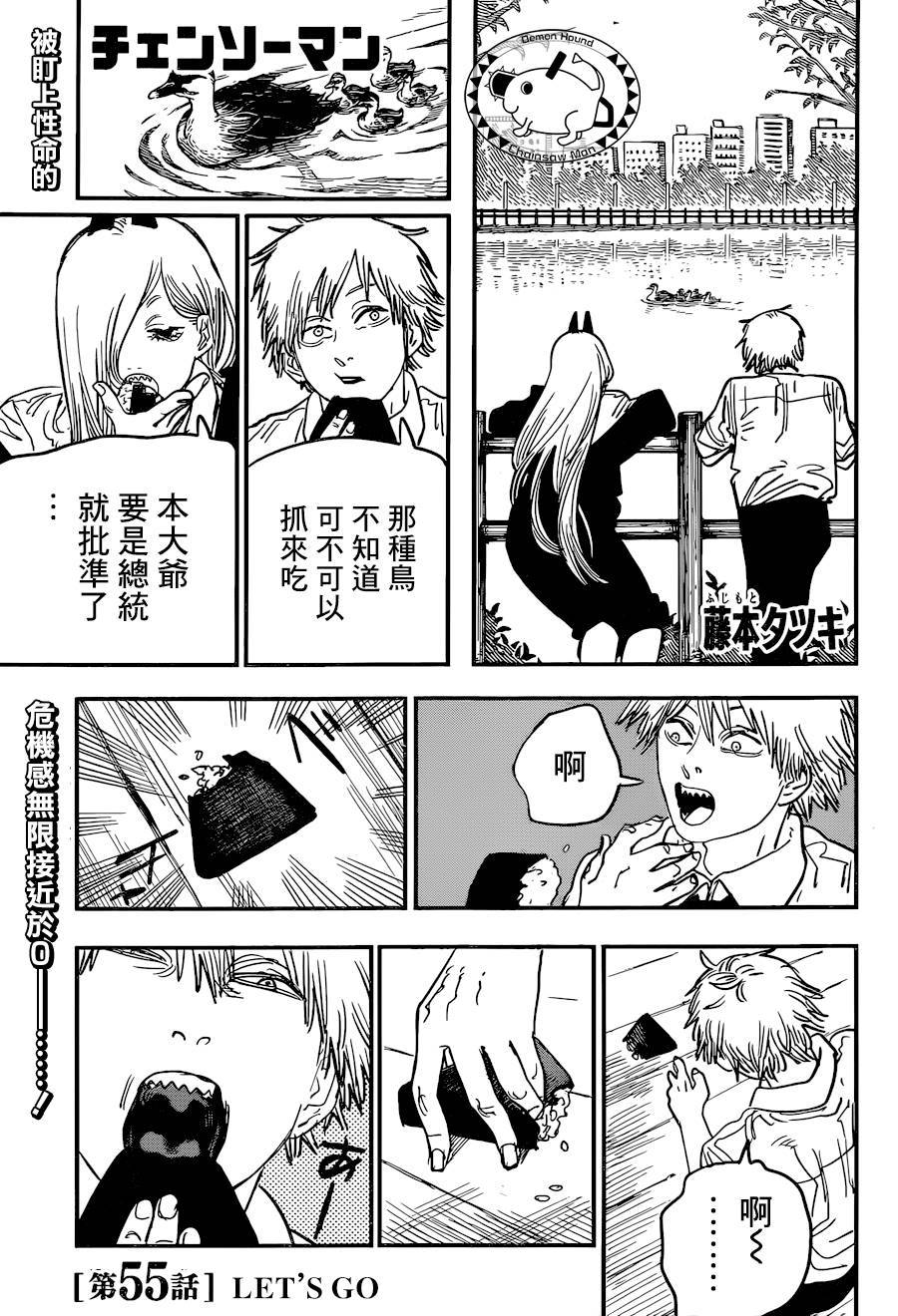 電鋸人 - 第55話 LET'S GO - 1