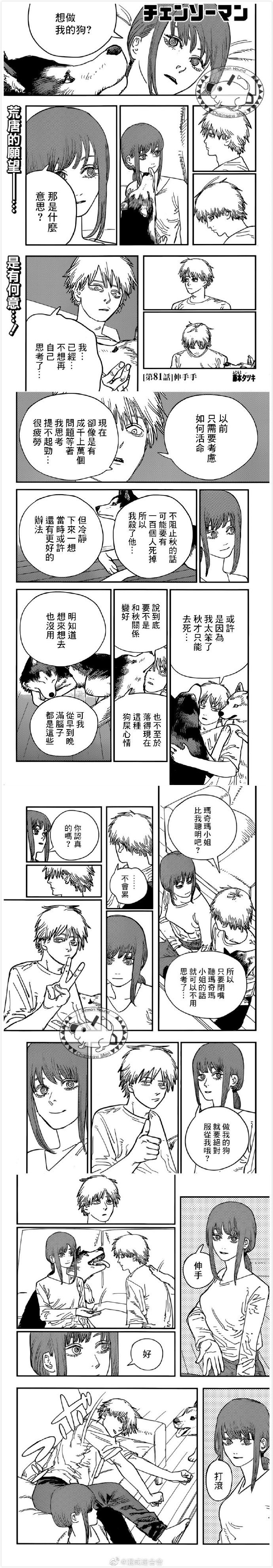 電鋸人 - 第81話 伸手手 - 1