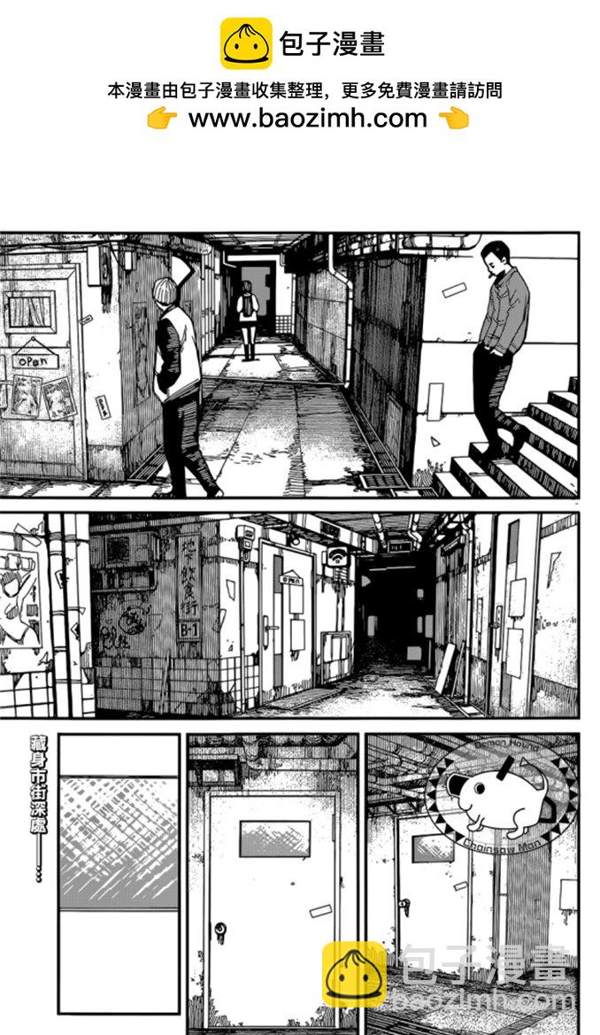 電鋸人 - 第92話 喪屍。血。電鋸 - 2