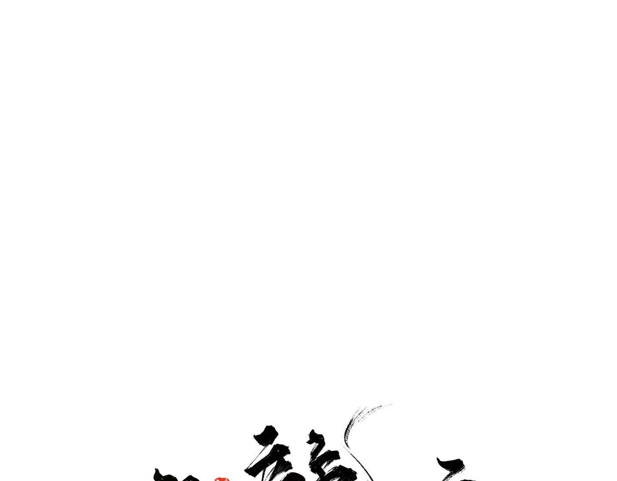 點龍驚 - 序篇——起源(1/4) - 1