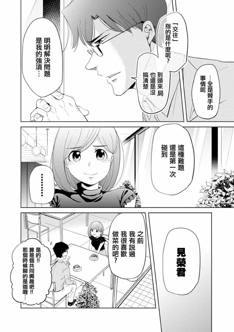 踮起腳尖的戀愛 - 第11話 - 2