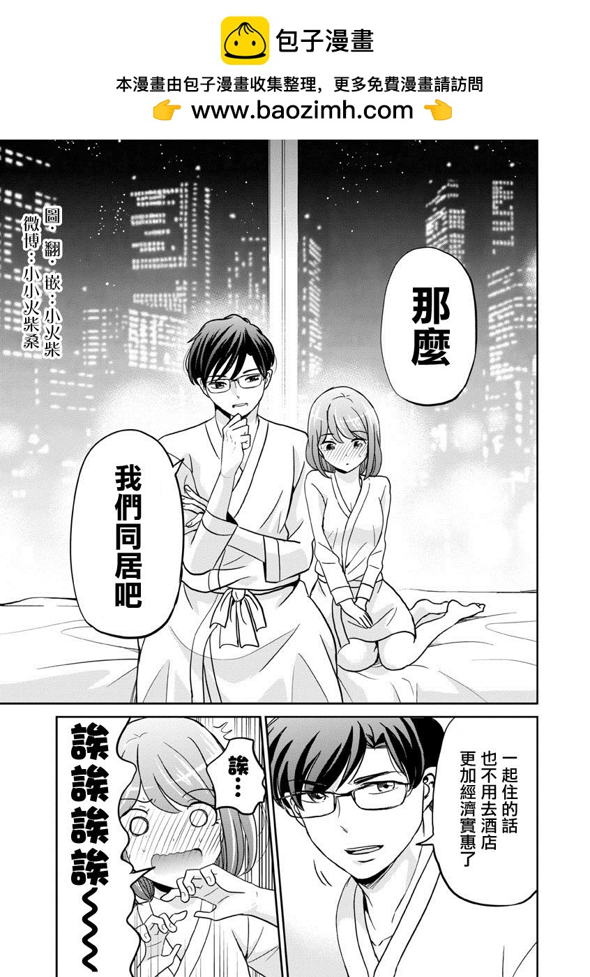 踮起腳尖的戀愛 - 第31話 - 1