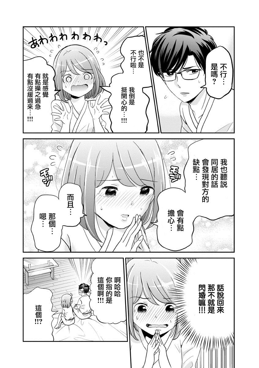 踮起腳尖的戀愛 - 第31話 - 2