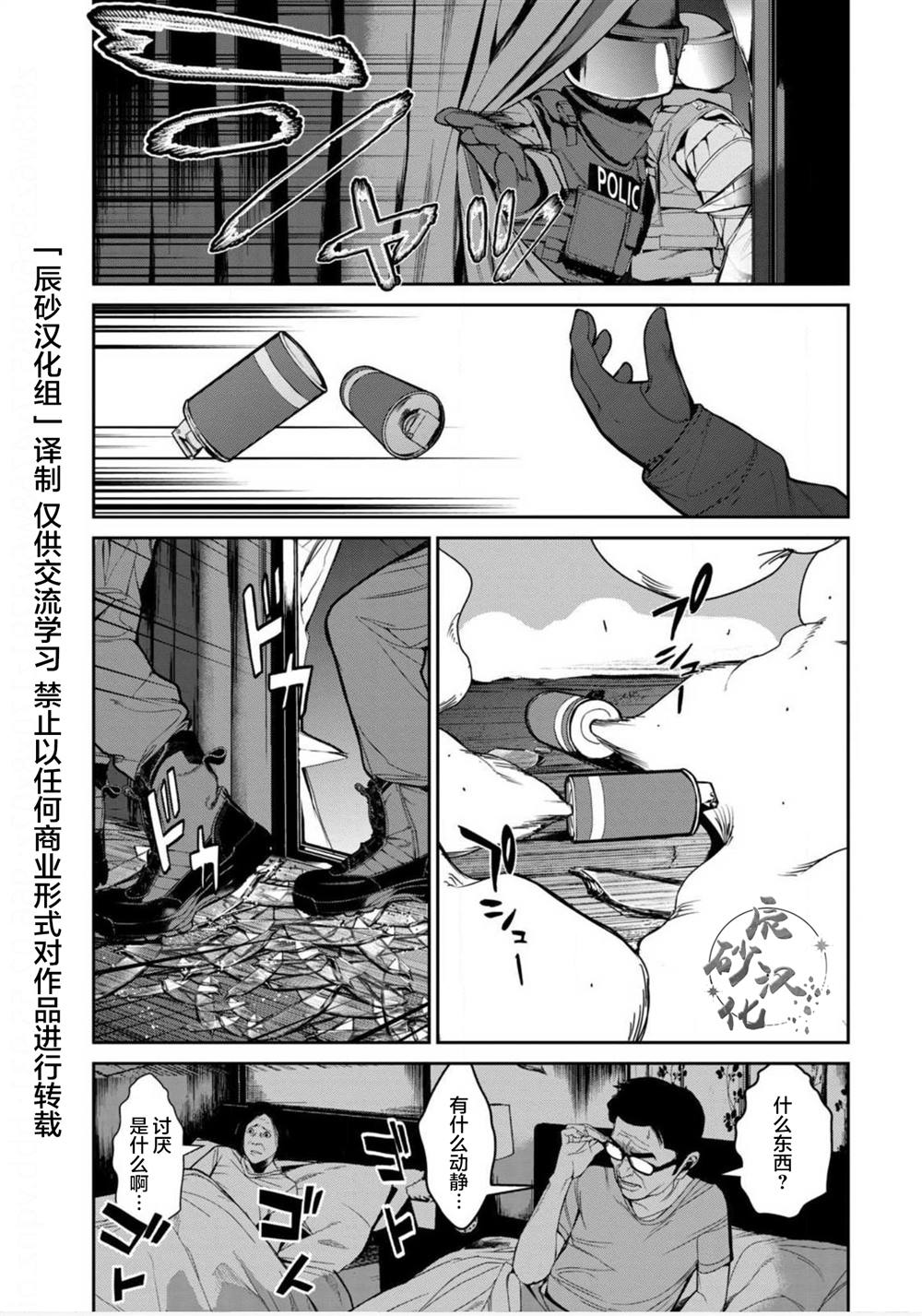 電人N - 第10話 - 1