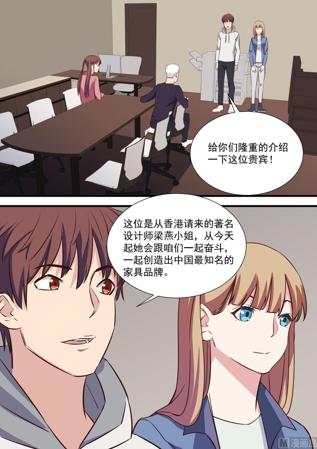 電商高手 - 第14話 - 2