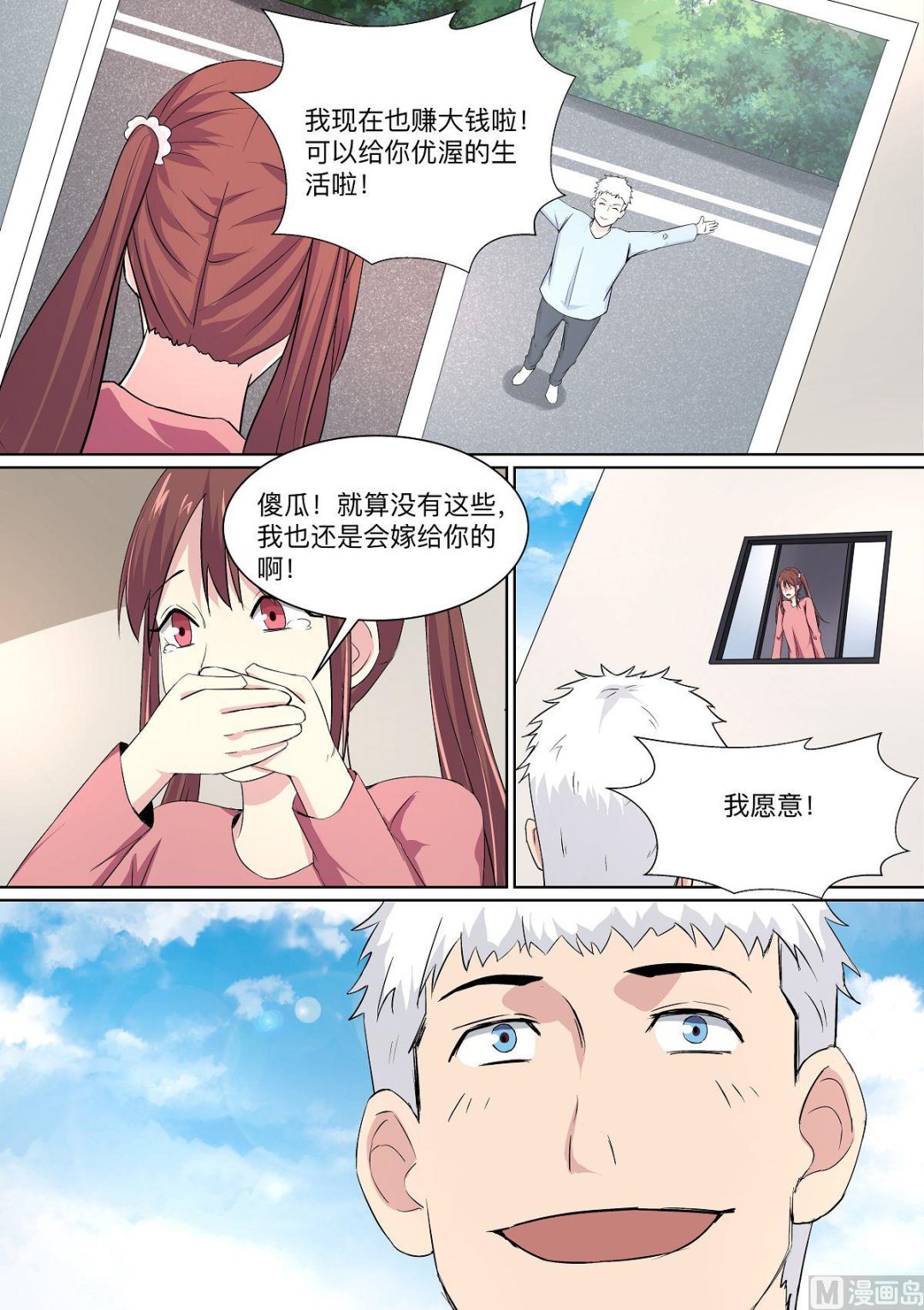 電商高手 - 第30話 最終話 - 2