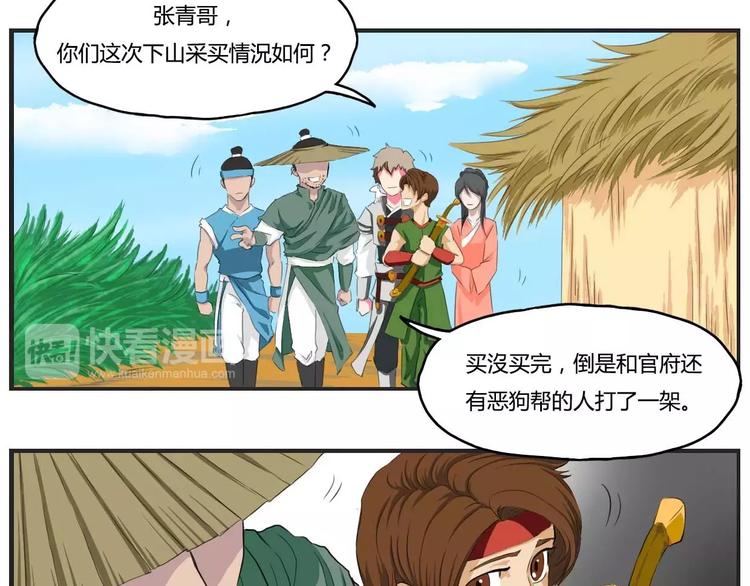 電玩武松 - 第14話 - 2