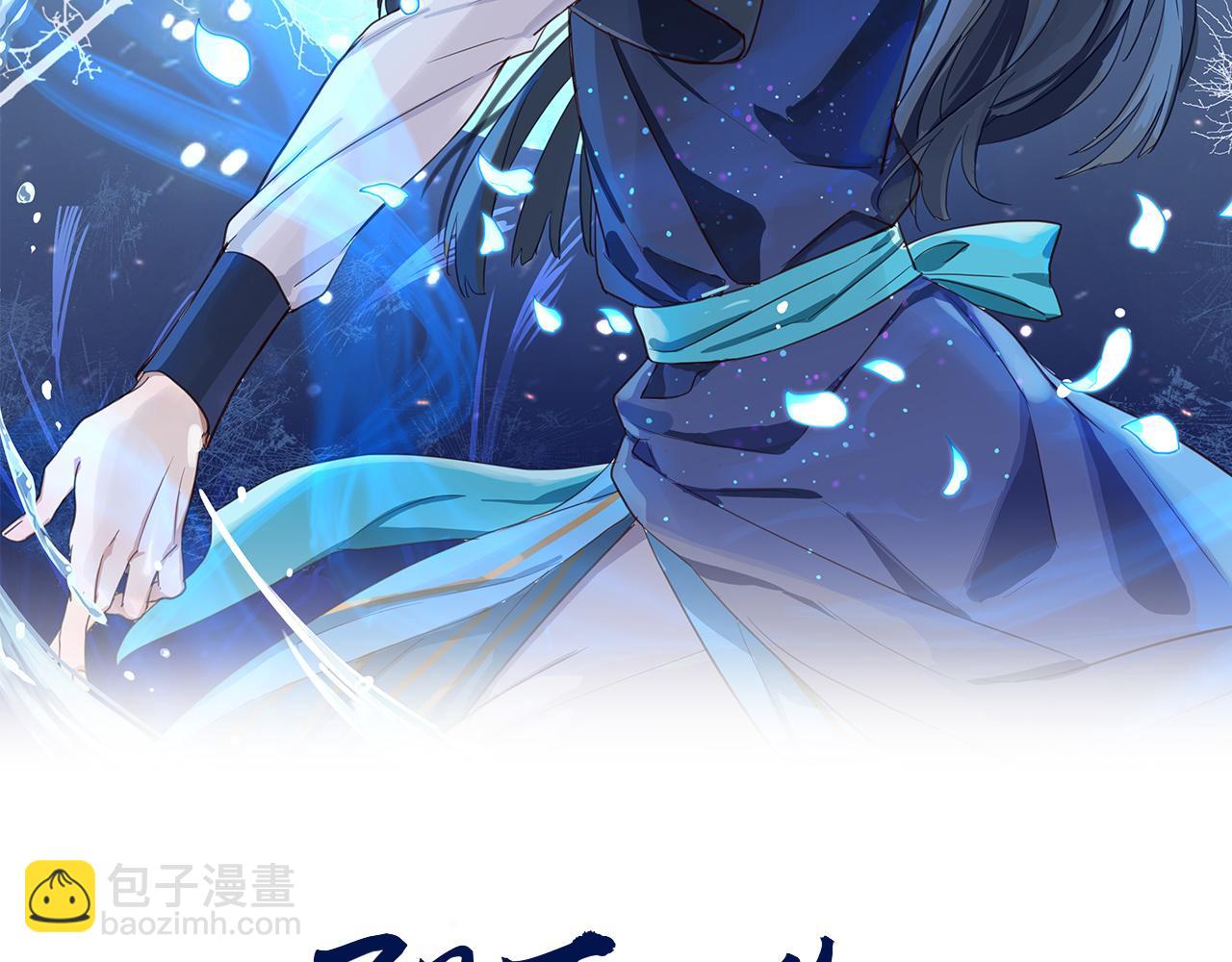 殿下求你別作妖 - 第9話 “靈藥”(1/3) - 2