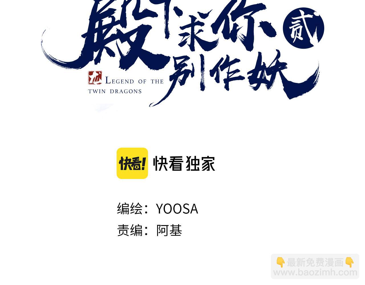 殿下求你別作妖 - 第9話 “靈藥”(1/3) - 3