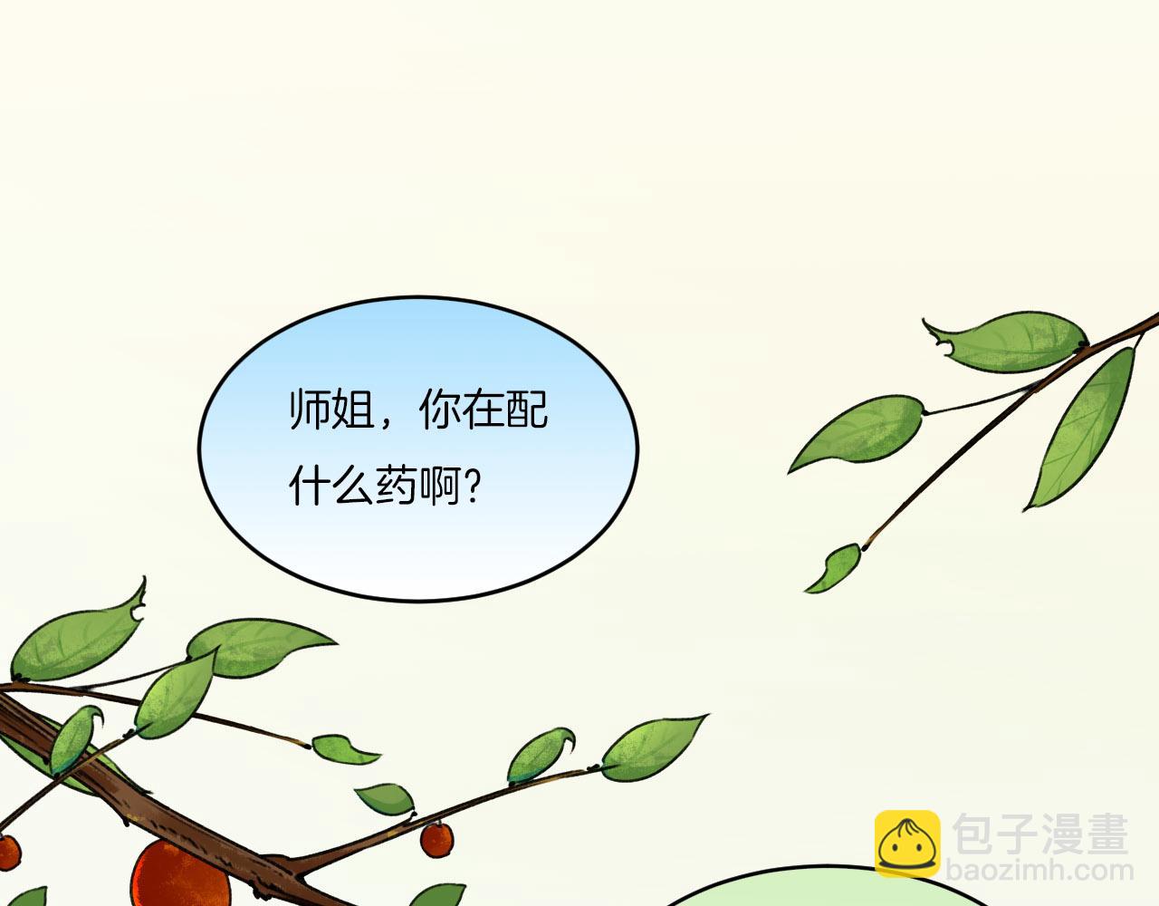殿下求你別作妖 - 第9話 “靈藥”(1/3) - 5
