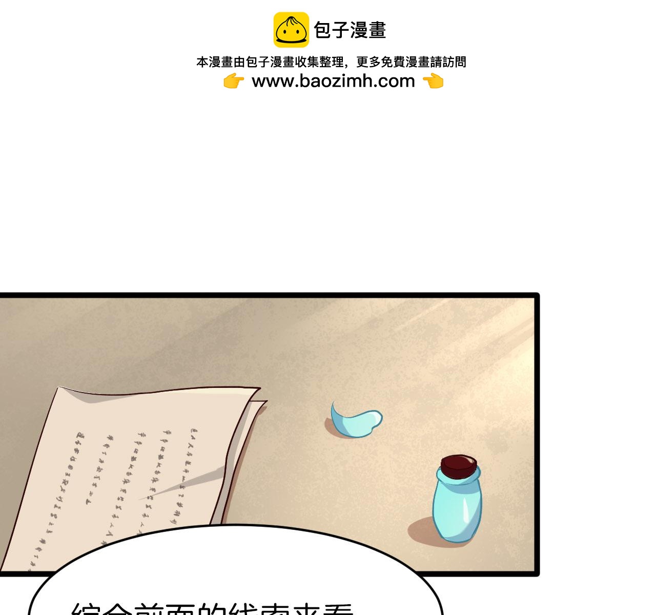 殿下求你別作妖 - 第13話 突破？(1/2) - 1