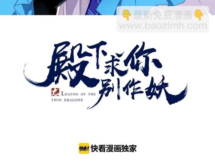 殿下求你別作妖 - 第11話 “思念”的迷陣(1/2) - 3