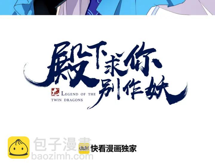 殿下求你別作妖 - 第12話 酒後錯認(1/2) - 3