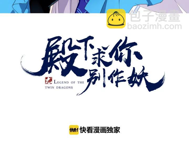 殿下求你別作妖 - 第14話 難以捕捉的心(1/2) - 3