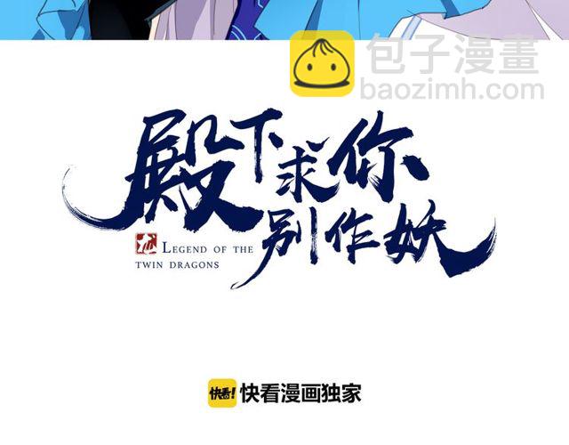 殿下求你別作妖 - 第26回 反客爲主(1/2) - 3