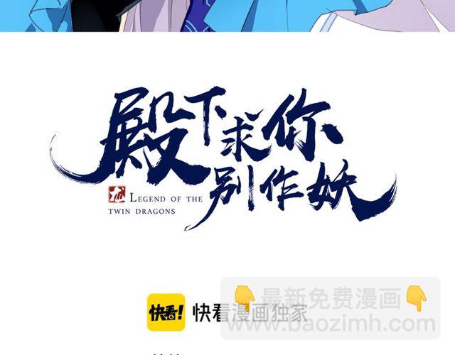 殿下求你別作妖 - 第30回 假戲真做(1/2) - 3