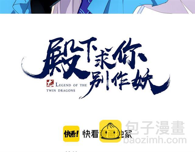 殿下求你別作妖 - 第35話 選擇(1/2) - 3