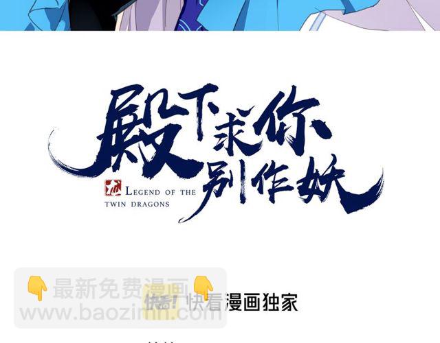 殿下求你別作妖 - 第38話 故人(1/2) - 3