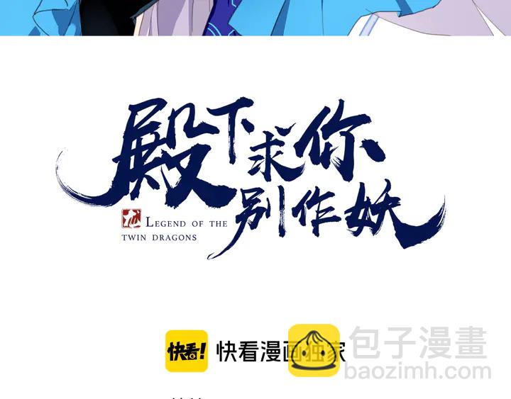 殿下求你別作妖 - 第42話 被扭曲的人生(1/3) - 3