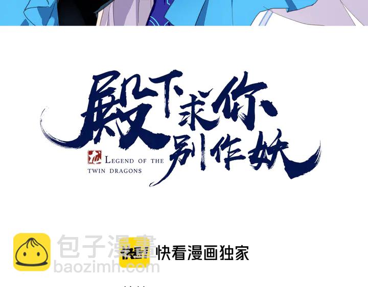 殿下求你別作妖 - 第44話 終於明朗的心意(1/3) - 3