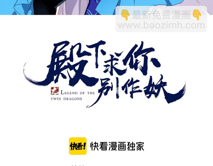 殿下求你別作妖 - 第46話 遺失的記憶(1/3) - 3