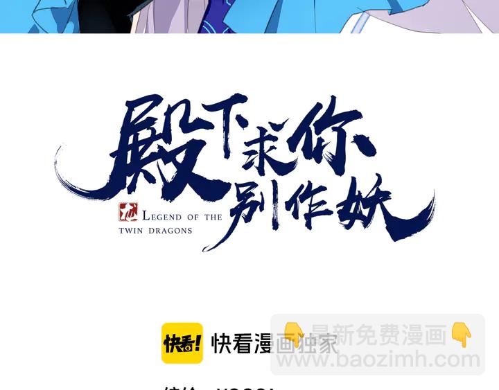 殿下求你別作妖 - 第48話 合體技(1/2) - 3