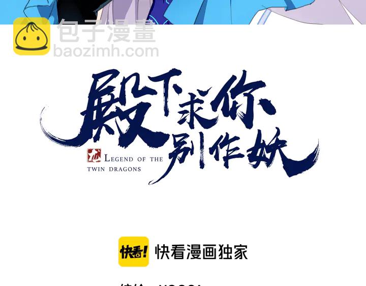 殿下求你別作妖 - 第52話 各自的想法(1/3) - 3
