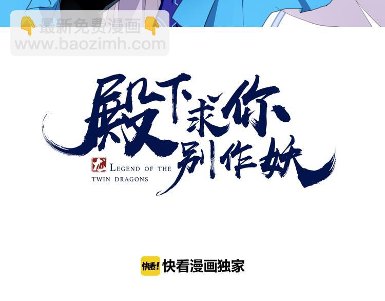 殿下求你別作妖 - 第七話 暴躁狐狸(1/2) - 3
