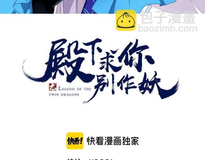 殿下求你別作妖 - 第69話 約會(1/2) - 3