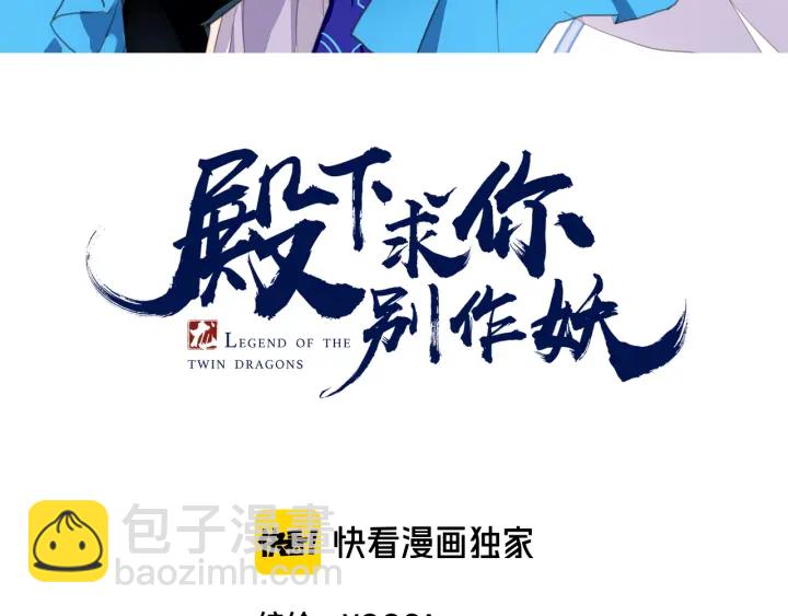 殿下求你別作妖 - 第75話 出師不利？(1/2) - 3