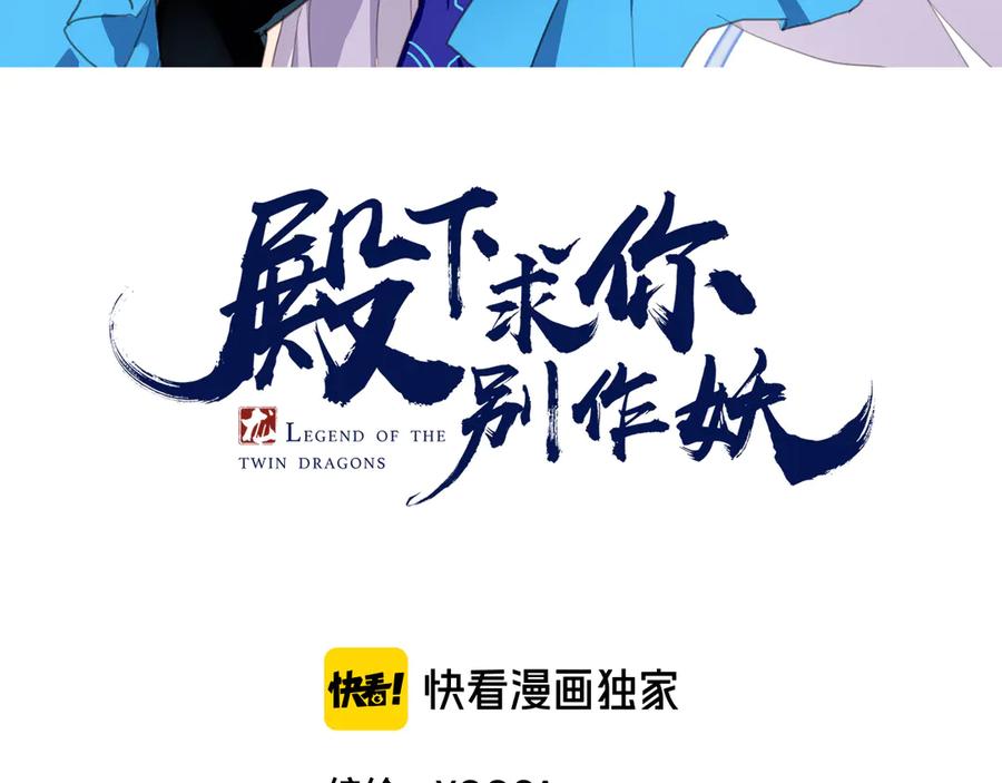 殿下求你別作妖 - 第77話 酒後真言(1/2) - 3