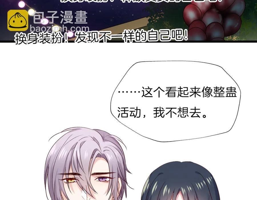 殿下求你別作妖 - 番外 心跳的仲夏夜（下）(1/2) - 2