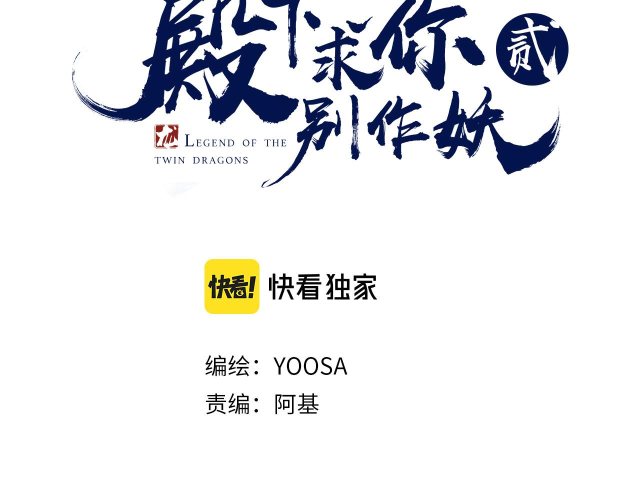 殿下求你別作妖 - 第5話 追求兔子的方法(1/2) - 3