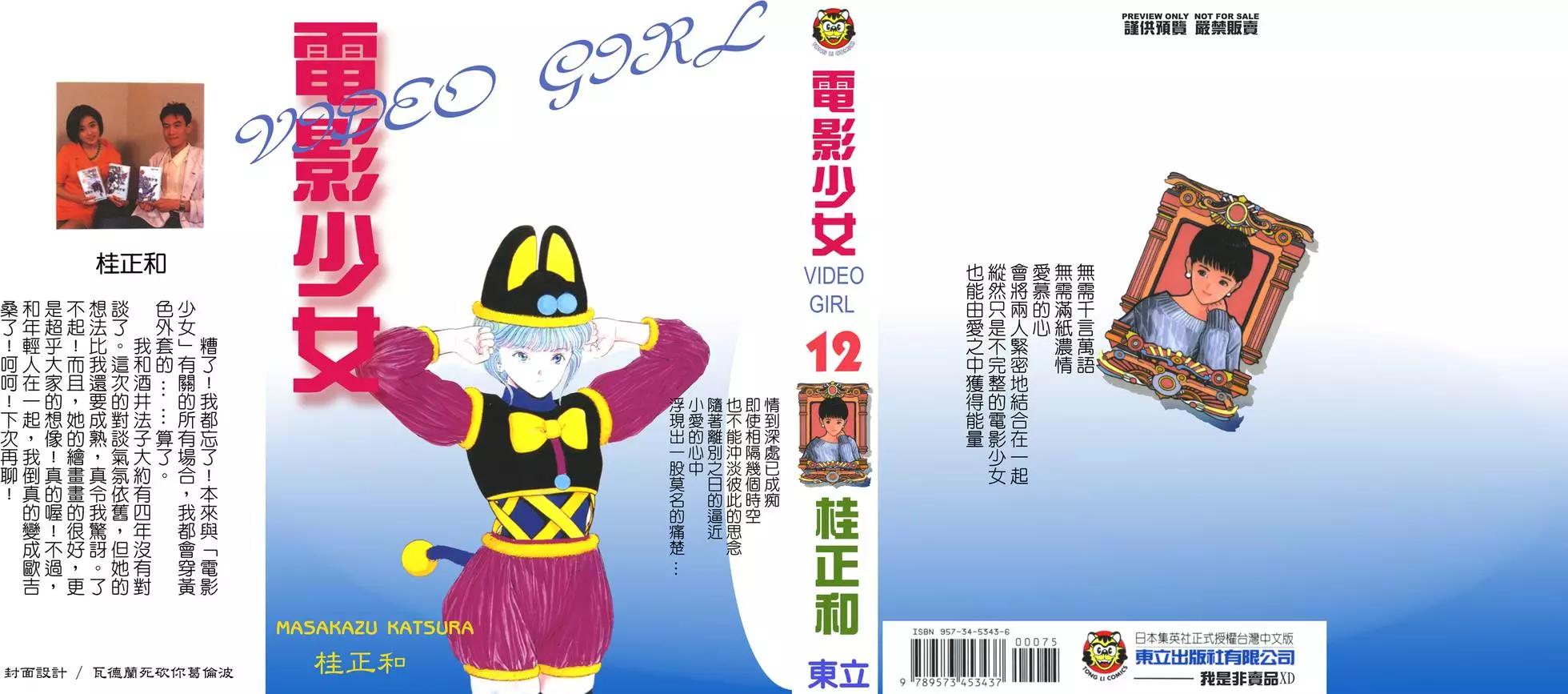 電影少女 - 第12卷(1/4) - 1