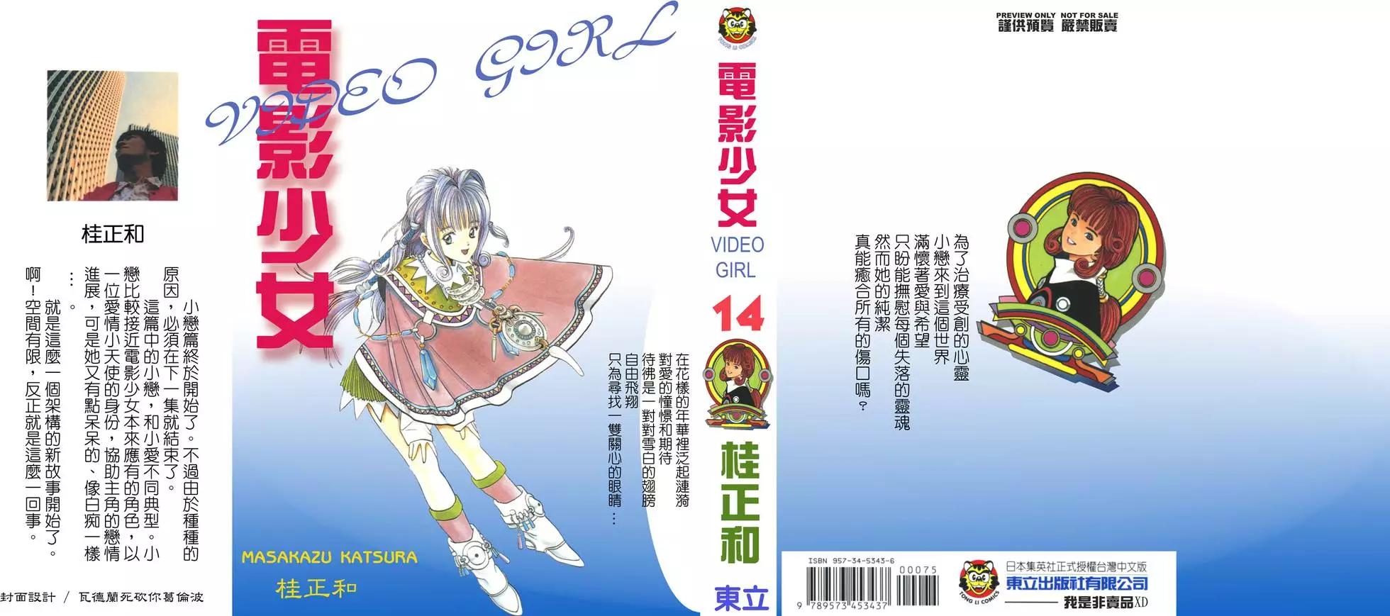 電影少女 - 第14卷(1/4) - 1