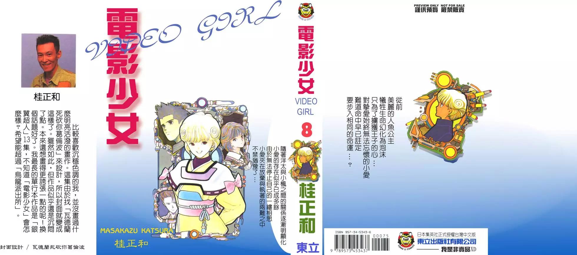 電影少女 - 第08卷(1/4) - 1