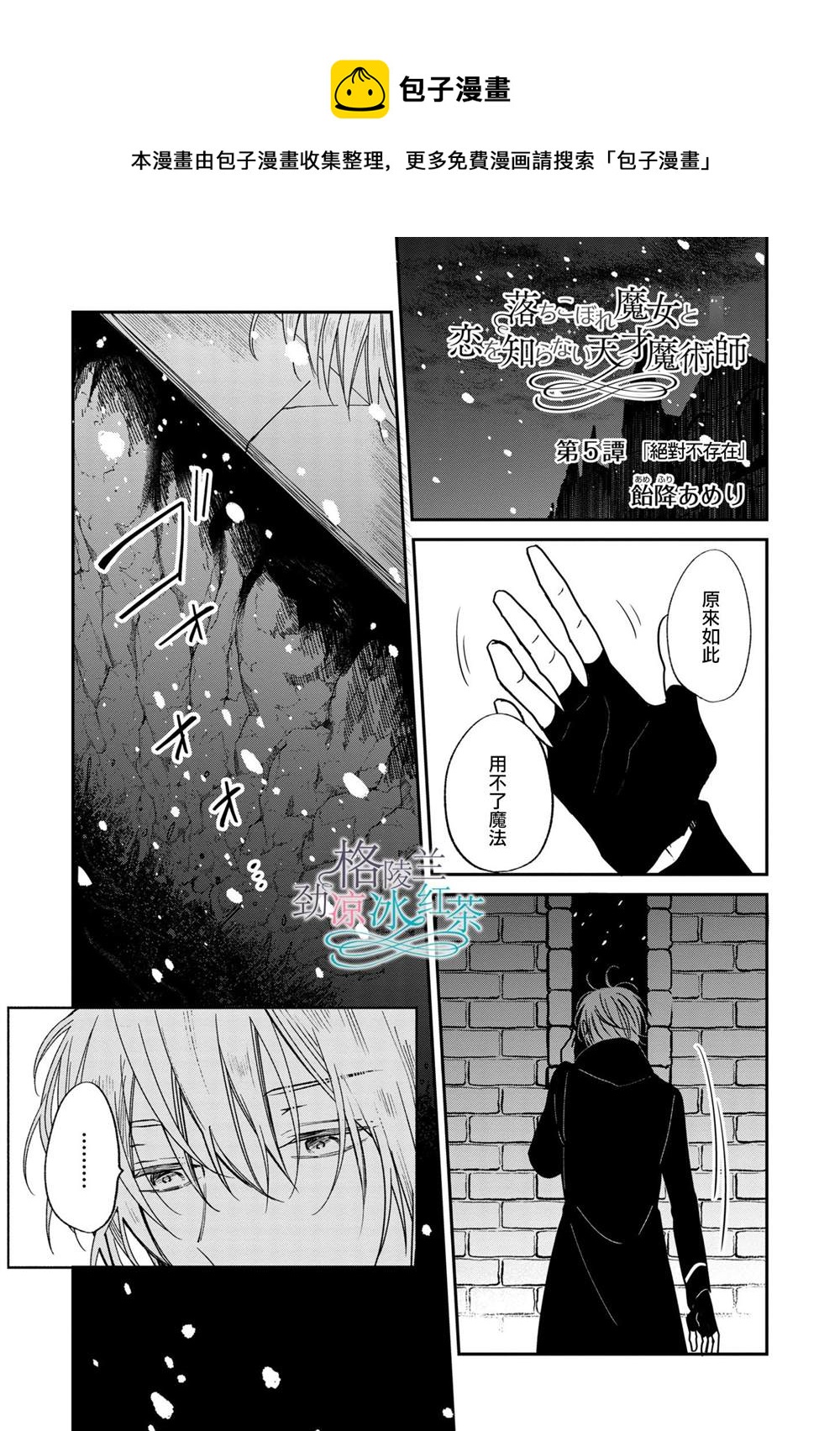 吊車尾魔女和未曉戀愛的天才魔術師 - 第5話 絕對不存在 - 1