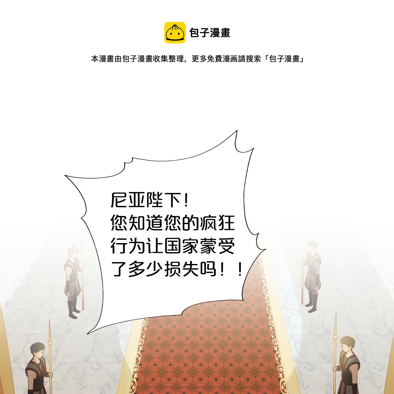 狄奧多之歌 - 第111話 修羅場(1/3) - 1