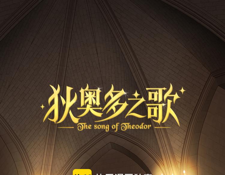 狄奧多之歌 - 第58話 想活命得聽我的！(1/3) - 1