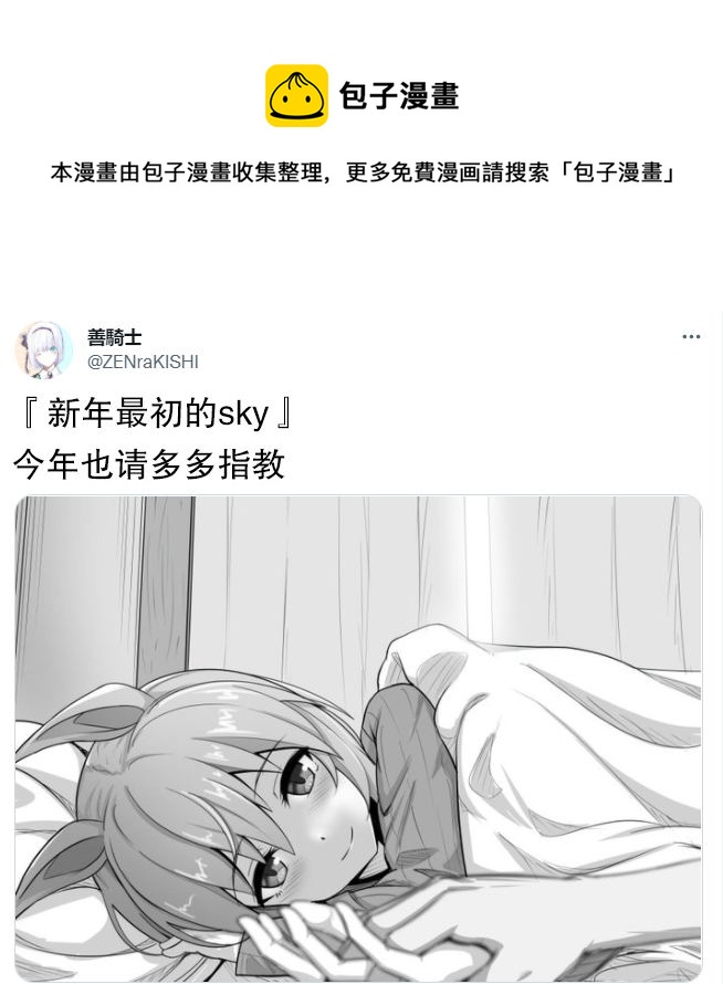釣果爲零的sky - 新年最初的sky - 1